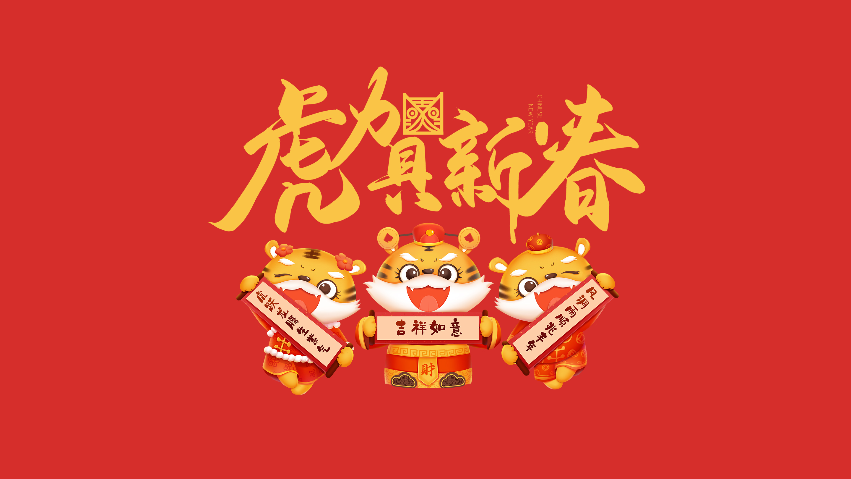 恭賀新春｜鄭州建信耐火科技有限公司恭祝大家新春快樂(lè)！虎年吉祥！